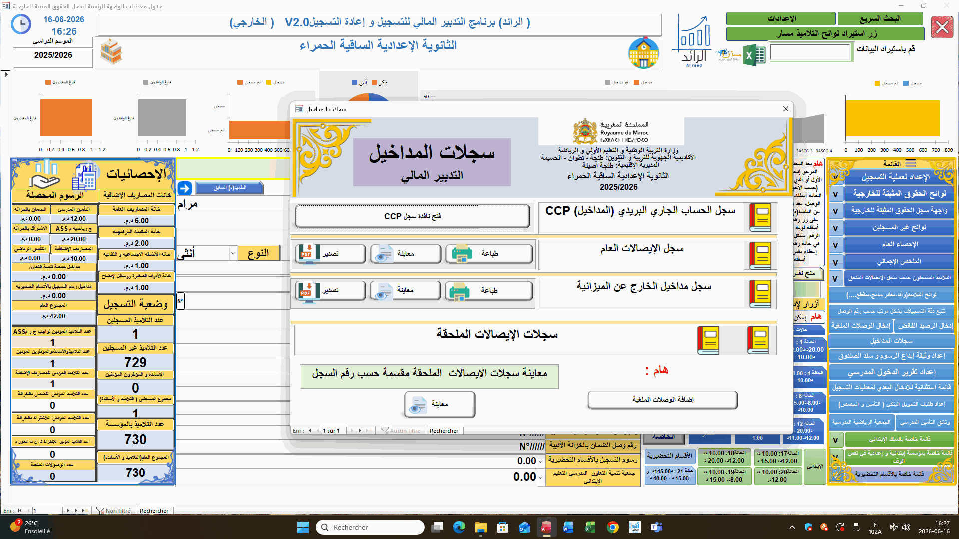 صورة من برنامج تسجيل التلاميذ